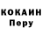Кокаин VHQ Dovlet Meredov